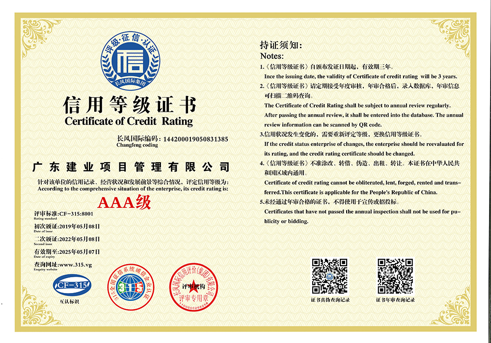 AAA級(jí)信用等級(jí)證書(shū).jpg