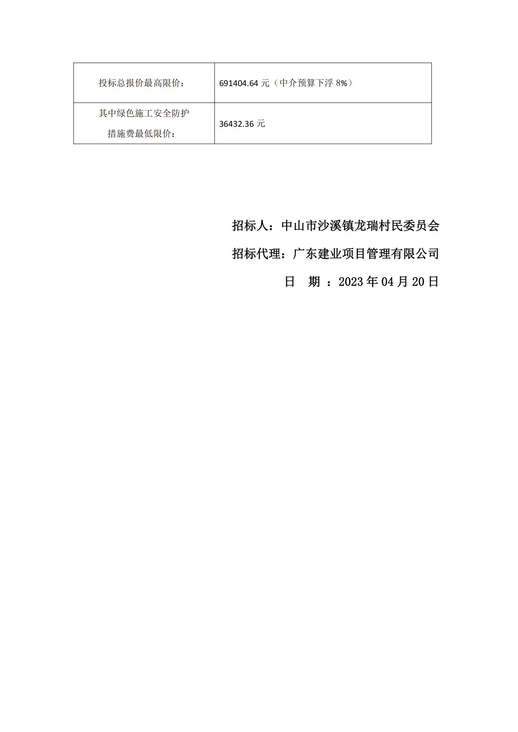 邀請招標公告_02.png